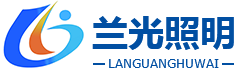 陜西蘭光戶外照明有限公司 陜西蘭光戶外照明有限公司